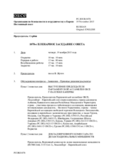 Журнал 1078-го пленарного заседания Постоянного совета