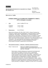 Журнал 1074-го специального пленарного заседания Постоянного совета  