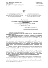 Выступление Постоянного представителя Российской Федерации А.К.Лукашевича - В связи с Международным днем памяти жертв геноцида