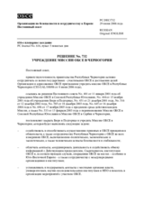 Решение Постоянного Совета № 732