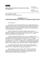 Решение № 733 Постоянного совета