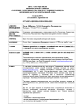 Logistical Modalities - Balkanabat (ru)