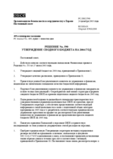 Permanent Council Decision No. 590 (ru)