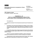 Permanent Council Decision No. 429 (ru)