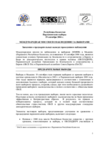 Preliminary statement on the parliamentary elections in Kazakhstan, 19 September 2004 (ru) Preliminary statement on the parliamentary elections in Kazakhstan, 19 September 2004 (ru)