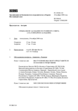 Journal of the 310th Special Plenary Meeting of the Permanent Council (ru)