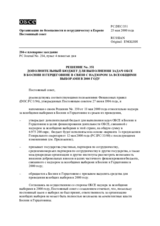 Permanent Council Decision No. 351 (ru)