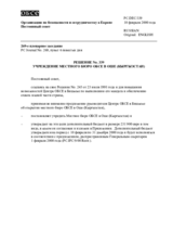 Permanent Council Decision No. 339 (ru)