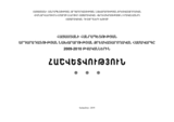Report of the Public Monitoring Group on Prisons for 2009-2010 (in Armenian)