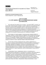 Декларация о сотрудничестве со средиземноморскими партнерами