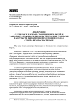Декларация о роли ОБСЕ в борьбе с похищением людей и захватом заложников террористическими группами в контексте выполнения резолюции 2133 (2014) Совета Безопасности ООН