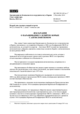 Декларация о наращивании усилий по борьбе с антисемитизмом