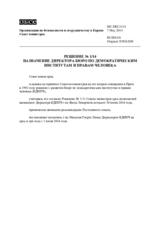 Решение № 1/14 о назначении Директора Бюро по демократическим институтам и правам человека 