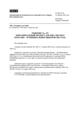 Permanent Council Decision No. 470 (ru)