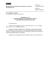 Permanent Council Decision No. 342 (ru)