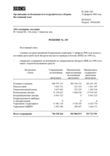 Permanent Council Decision No. 285 (ru)