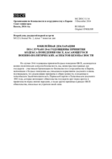 Юбилейная декларация по случаю 20-й годовщины принятия Кодекса поведения ОБСЕ, касающегося военно-политических аспектов