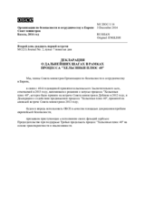 Декларация о дальнейших шагах в рамках процесса "Хельсинки плюс 40"