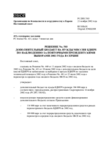 Permanent Council Decision No. 503 (ru)