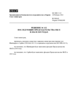 Решение № 1/12 о последующих Председательствах ОБСЕ в 2014 и 2015 годах