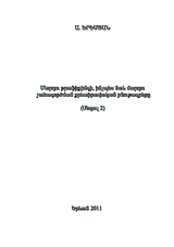 Module 2 / Criminal and legal characteristics of human trafficking and exploitation Module 2 / Criminal and legal characteristics of human trafficking and exploitation