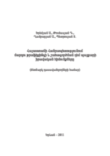 Legal aspects of the fight against human trafficking and exploitation in Armenia / Introduction Legal aspects of the fight against human trafficking and exploitation in Armenia / Introduction