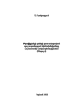 Module 6 / Procedural protection of trafficking victims in Armenia Module 6 / Procedural protection of trafficking victims in Armenia
