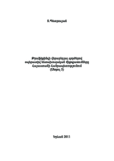Module 5 / Operative-investigative measures of trafficking-related cases in Armenia Module 5 / Operative-investigative measures of trafficking-related cases in Armenia