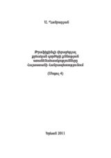 Module 4 / Specifics of investigation of trafficking-related criminal cases in Armenia Module 4 / Specifics of investigation of trafficking-related criminal cases in Armenia