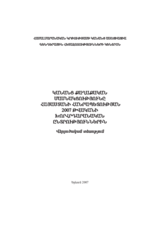 2007թ. ՀՀ խորհրդարանական ընտրություններին կանանց քաղաքական մասնակցության վերաբերյալ ուսումնասիրություն
