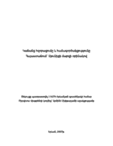 Կանանց հզորացումը և համագործակցությունը Հայաստանում 