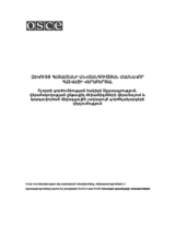 Զեկույց Հայաստանի անվտանգության մասնավոր հատվածի վերաբերյալ