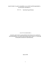 Պարտադիր զինվորական ծառայության մասին ՀՀ օրենքի գործադրման վերաբերյալ հետազոտություն