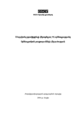 Մարդկանց թրաֆիքինգի վերաբերյալ ՀՀ օրենսդրությունը. Օրենսդրական բացթողումների վերլուծություն