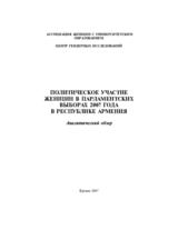 Политическое участие женшин в парламентских выборах 2007 года в республике Армения