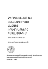 Brochure on the Rights of Detained and Arrested Persons in Armenia (in Armenian)
