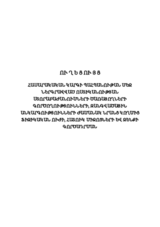 Guidelines for the Use of Physical Force, Special Means and Firearms Involved in Public Order Management