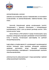 ՀՀ դատախազության և ԵԱՀԿ-ի միջև համագործակցության հուշագիր