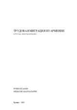 Review of literature on labour migration from Armenia