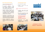 Flyer on Model OSCE Conference in Yerevan