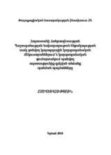 Report on the conditions in disciplinary isolators and the disciplinary battalion of the Ministry of Defence