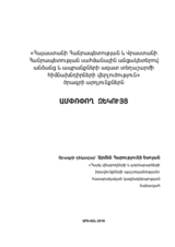 Analysis of Armenian-Georgian cross border movement (hy)