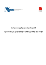 Awareness on the Role of Labor Rights and Trade Unions among Armenian Youth (hy)