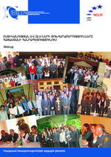 Police-media relations in the Republic of Armenia (hy)