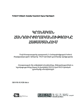 Religious tolerance in Armenia (hy)