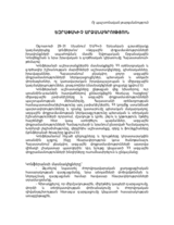 Final protocol of the conference for the protection of national minorities in Armenia (hy)