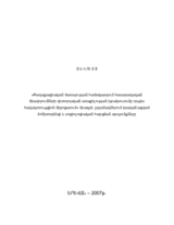 Report on monitoring of civil service recruitment and attestation processes (hy)