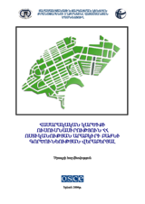 Arabkir Police Department Performance: Public Opinion Poll (hy)