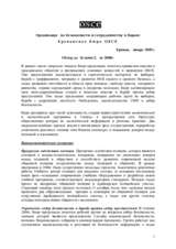 Overview of the Office activities in 2006 (ru)