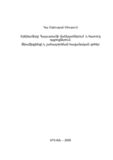 Children in Orphanages and Special Schools in Armenia: Potential Victims of Trafficking and Exploitation (hy)